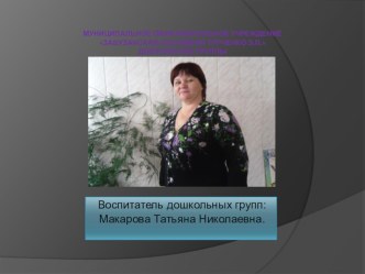 Проект : Игра как средство развития речи презентация к занятию (средняя группа) по теме