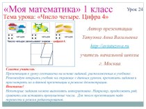 презентации презентация к уроку (1 класс) по теме