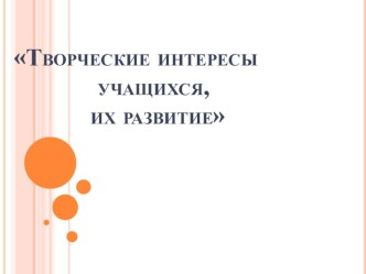 презентация к выступлению на педсовете учебно-методический материал по теме