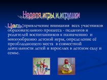 Значение игры для детей дошкольного возраста презентация