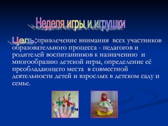 Значение игры для детей дошкольного возраста презентация