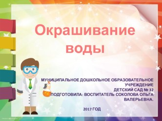 Презентация детского исследования опыты и эксперименты по окружающему миру (младшая группа)