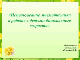 речевой стретчинг методическая разработка по развитию речи (подготовительная группа)