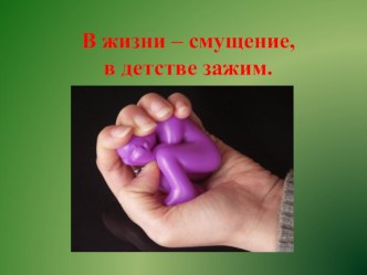 Выступление на заседании творческой группы учителей первых классов, работающих по специальным стандартам для детей с ОВЗ. Тема: Психологические упражнения на снятие зажимов на уроке для учащихся с ОВЗ. учебно-методический материал