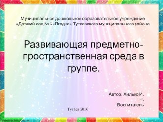 РППС презентация к уроку (старшая группа)