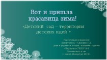 Вот и пришла красавица зима! учебно-методическое пособие по окружающему миру (младшая группа)