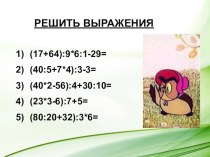 презентация к математическому путешествию по Петербургу. презентация к уроку по математике (3 класс) по теме