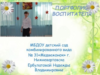 Электронное портфолио презентация урока для интерактивной доски