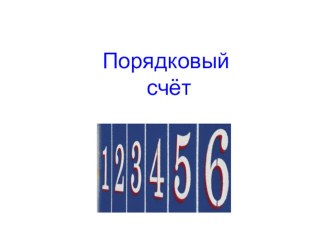 Презентация. презентация к уроку (математика) по теме