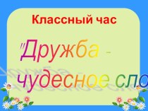 открытый классный час классный час