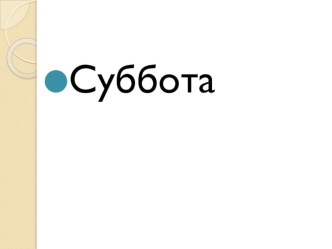 Учебно -методический комплект по рус.яз Образование слов с помощью приставки учебно-методический материал по русскому языку (2 класс) по теме