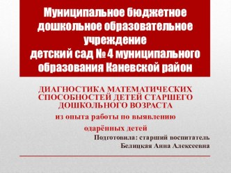 Презентация Диагностика математических способностей дошкольников презентация к уроку по математике (старшая, подготовительная группа)