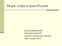 презентация презентация к уроку по окружающему миру (4 класс)