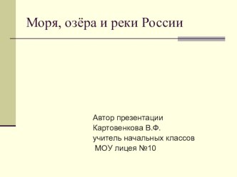 презентация презентация к уроку по окружающему миру (4 класс)