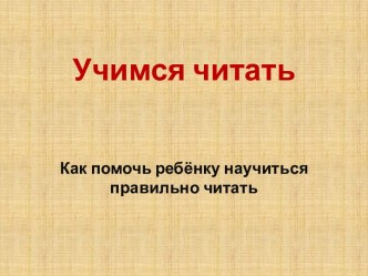 Рекомендации по увеличению скорости чтения