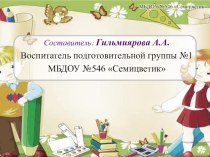 Педагогическое мероприятие по закреплению ФЭМП Арифметический ринг с использованием ИКТ презентация урока для интерактивной доски по математике (подготовительная группа)