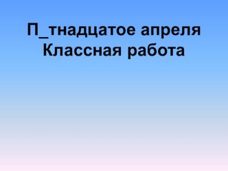 Морфологический разбор глаголов план-конспект урока по русскому языку (4 класс) по теме