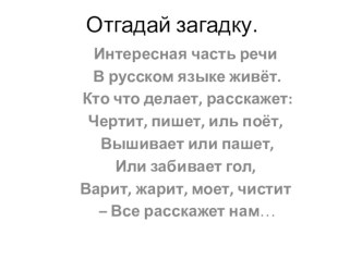 урок русского языка план-конспект урока по русскому языку (4 класс) по теме