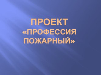 ПК4.5 Участвовать в исследовательской и проектной деятельности в области начального общего образования материал