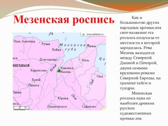 Презентация Мезенская роспись презентация к уроку по изобразительному искусству (изо, 2 класс)