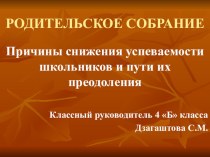 Причины снижения успеваемости презентация к уроку (3 класс) по теме