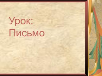 Презентация к уроку в 1 классе по теме Слог презентация к уроку по чтению (1 класс) по теме