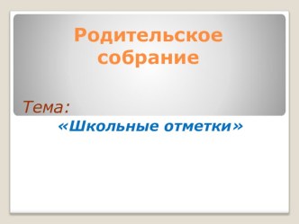 ПРЕЗЕНТАЦИЯ презентация к уроку