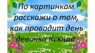 Презентация для средней группы по развитию речи презентация к уроку по развитию речи (средняя группа)