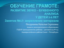 Занятие № 17 по Колесниковой Е. В. От А до Я. презентация к занятию по обучению грамоте (старшая группа)