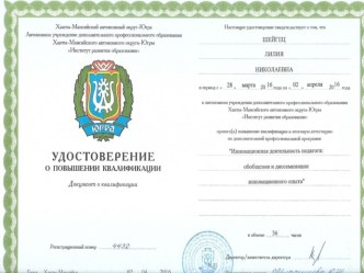 Удостоверение