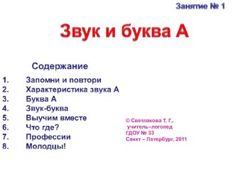 Презентации. Обучение грамоте. Звук и буква... презентация по обучению грамоте по теме