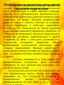 Особенности развития речи детей шестого года жизни презентация к занятию (старшая группа)