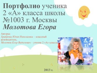 Портфолио ученика начальной школы. презентация к уроку (2 класс) по теме