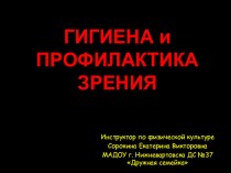 Гимнастика для глаз презентация к уроку (подготовительная группа)