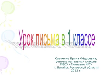 Конспект урока письма в 1 классе по теме Строчная буква й. план-конспект урока по русскому языку (1 класс)