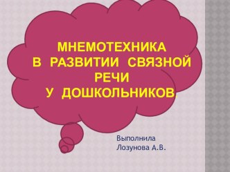 Обучение детей последовательному рассказыванию с помощью сюжетных картинок презентация к уроку по развитию речи (средняя группа)