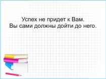 Урок математики в 3 классе по теме Сложение и вычитание трехзначных чисел презентация урока для интерактивной доски по математике (3 класс)