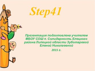 Презентация по английскому языку для 2 класса к уроку Step 41 к учебнику Rainbow English презентация к уроку по иностранному языку (2 класс)