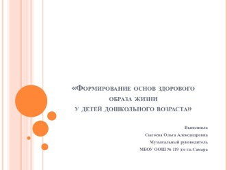 Формирование основ здорового образа жизни у детей дошкольного возраста календарно-тематическое планирование (старшая группа) по теме