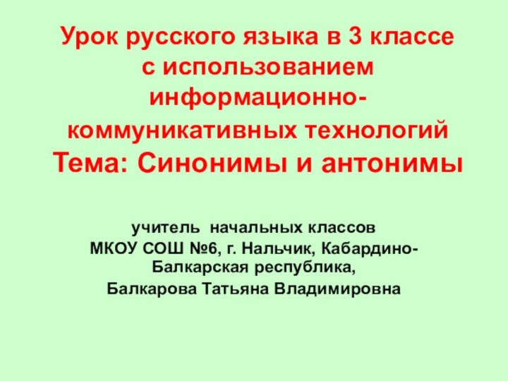 учитель начальных классов