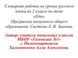 В этой презентации представлены различные виды  работы над словарными словами