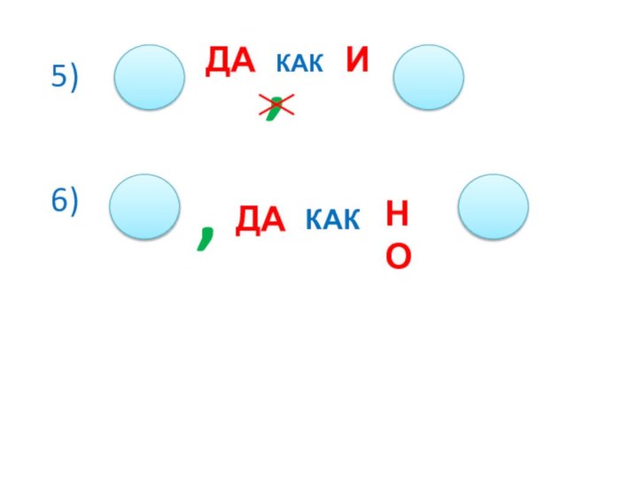 5)6),,ДАКАКДАКАКНОИ