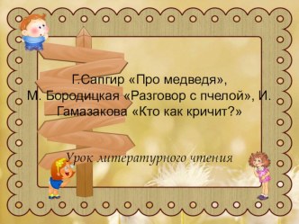 Литературное чтение презентация к уроку по чтению (3 класс)