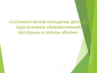 Презентация к родительскому собранию презентация к уроку по окружающему миру (старшая группа)