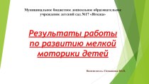 Презентация по итогам деятельности презентация