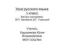 Урок русского языка в 1 классе план-конспект урока по русскому языку (1 класс)