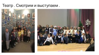 Театр занимательные факты (1 класс)