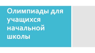 ПК. 4.5. Исследовательская и проектная деятельность в области начального образования методическая разработка по теме