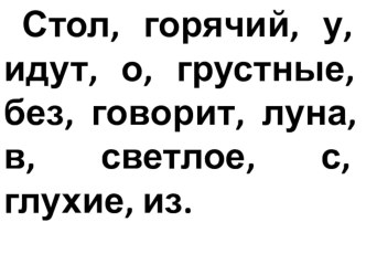 Технологическая карта урока русского языка (2 класс). Тема: Предлог как часть речи. УМК Школа России план-конспект урока по русскому языку (2 класс)