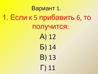 Сложение и вычитание в пределах 20 презентация к уроку по математике (2 класс) по теме